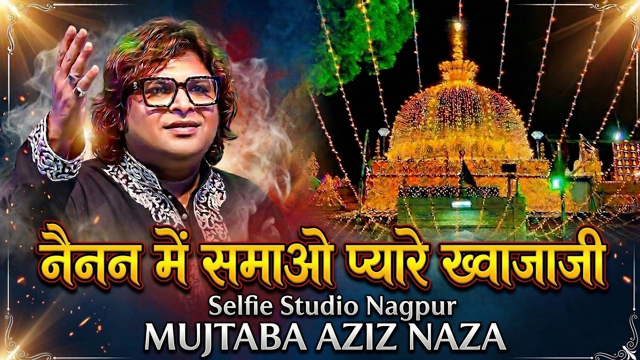 Nainan Mein Samao Pyare Khwaja Ji | Mujtaba Aziz Naza | Superhit Khwaja Garib Nawaz Qawwali 2026