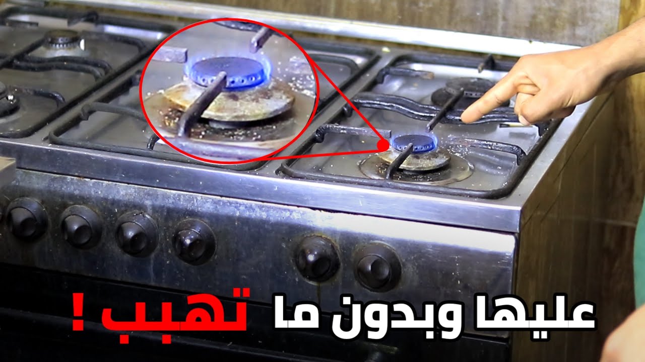 🔥 حل عبقري لمشكلة ضعف نار عين البوتاجاز! هتبقى قوية جداً ومش هتصمد أبداً! 💥