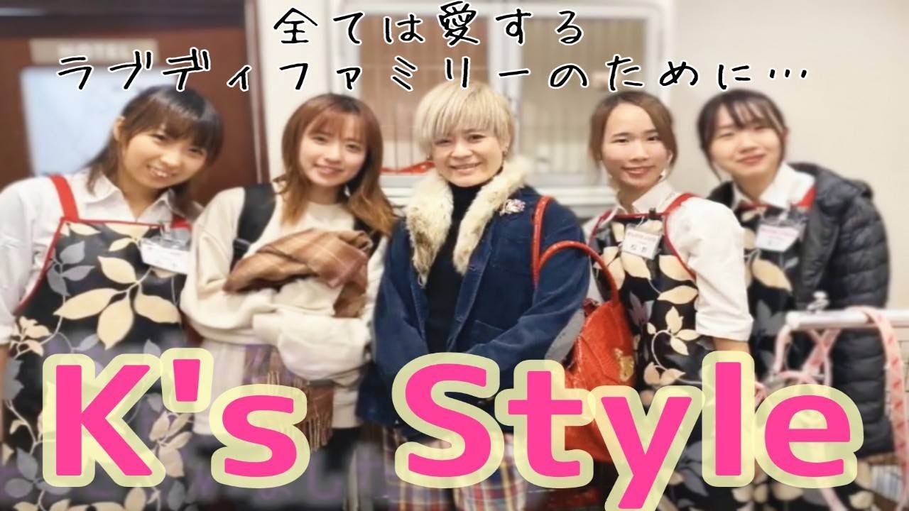 ラブディトリマーチーム・Misakoさんに学ぶ　熱血２Days！