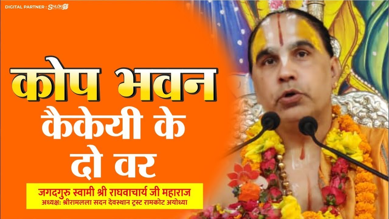 What were Kaikeyi's boons? Shri Ram Katha by Raghvacharya Ji Maharaj