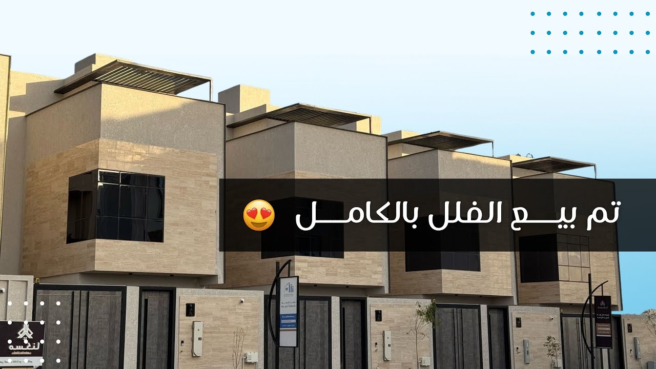 تغطية فيلا #للبيع في #المدينة_المنورة 📍مخطط القصر 🤩