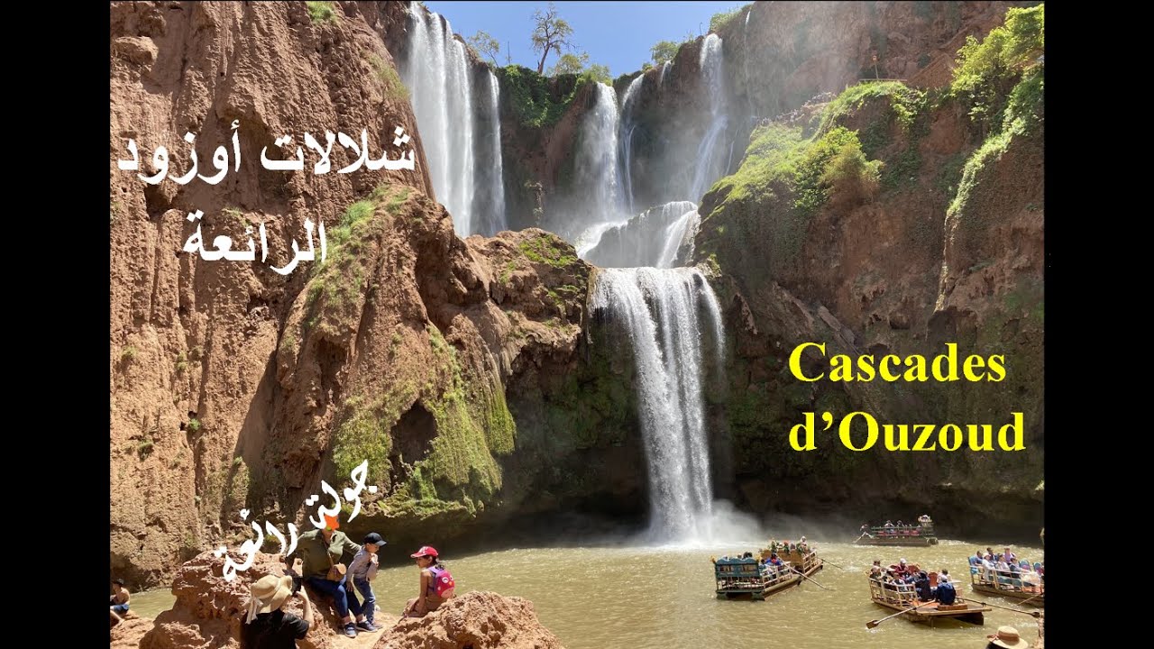 les belles cascades d'ouzoude أهازيج لفرقة محلية  شلالات أزود الجميلة  #waterfall  #شلالات_أزود