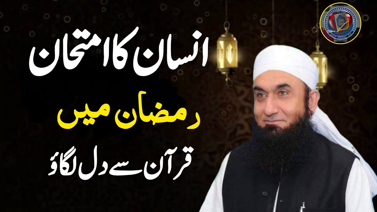 Ramzan Mein Asal Kamyabi Kya Hai? | Quran Se Rishta Mazboot Karein(Ep5)