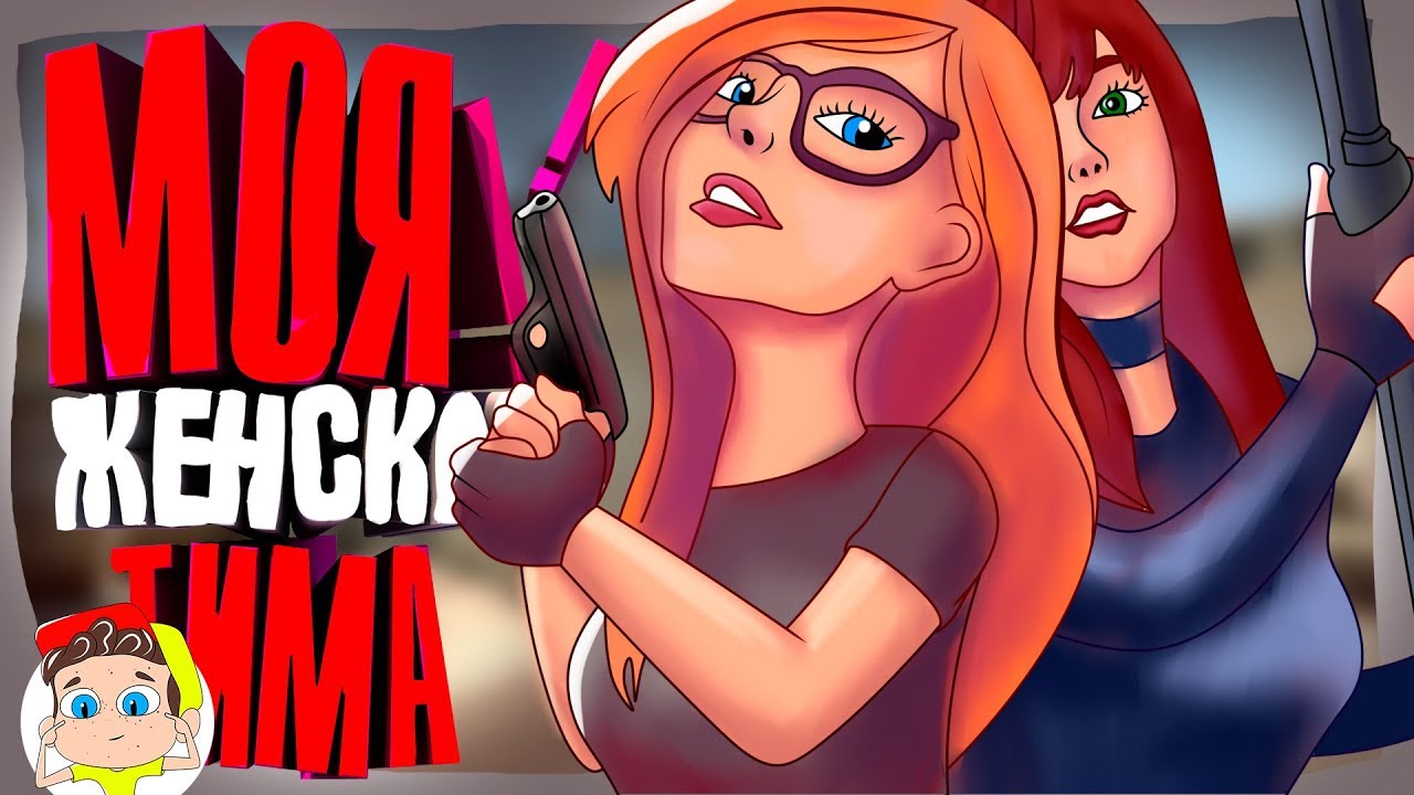 Собрал Чисто Женскую Тиму 👍( Counter Strike )