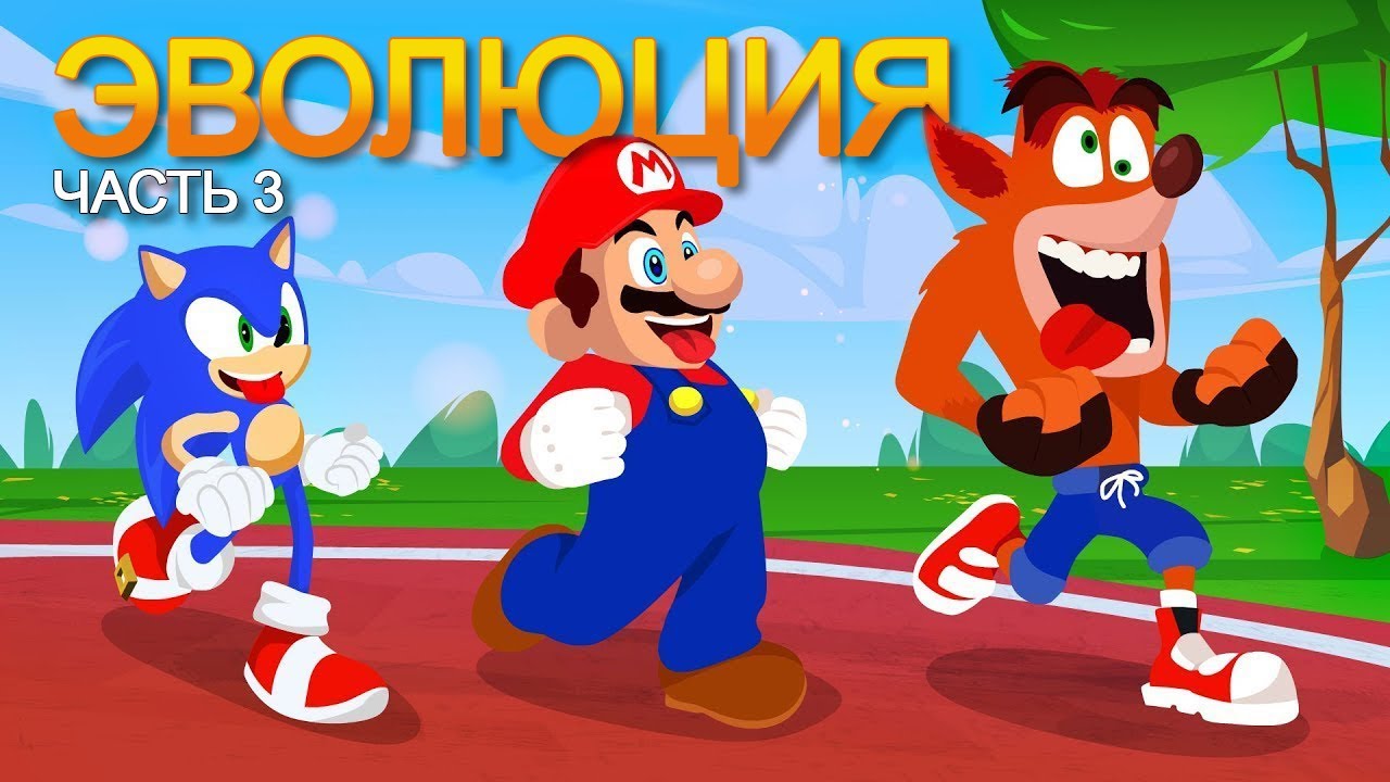 Бородатые истории - Эволюция Соника. Часть 3