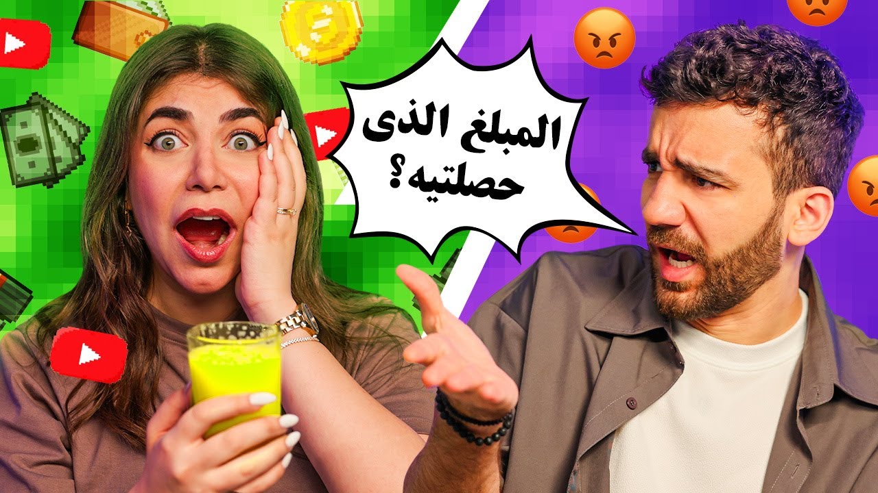 تحدي جواب أو عقاب مع بيكا: كم مدخولك من يوتيوب؟