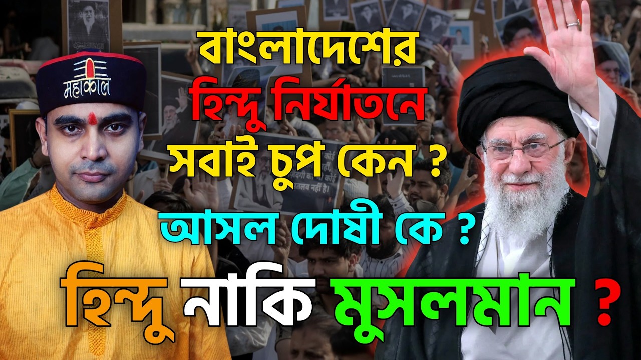 খামেনির মৃত্যুতে ভারতবর্ষের মুসলমানদের চোখে জল ! এই একতা হিন্দুদের মধ্যে কোথায় ? #khamenei #iran