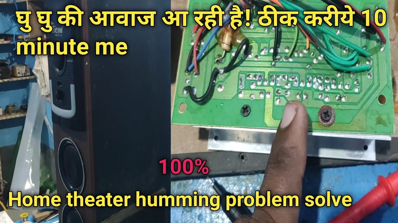 home theater humming problem //how to repair home theater