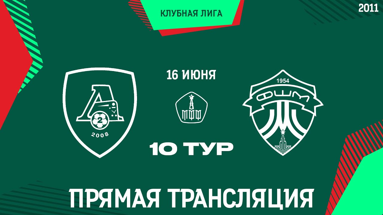 10 тур ЛПМ / 