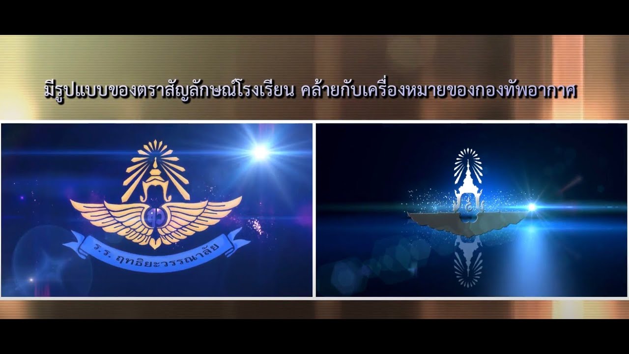 โรงเรียนฤทธิยะวรรณาลัย-ประถม-วิดีทัศน์แนะนำโรงเรียนและผู้อำนวยการ ดร.พรณิชา  ชาตะพันธุ์