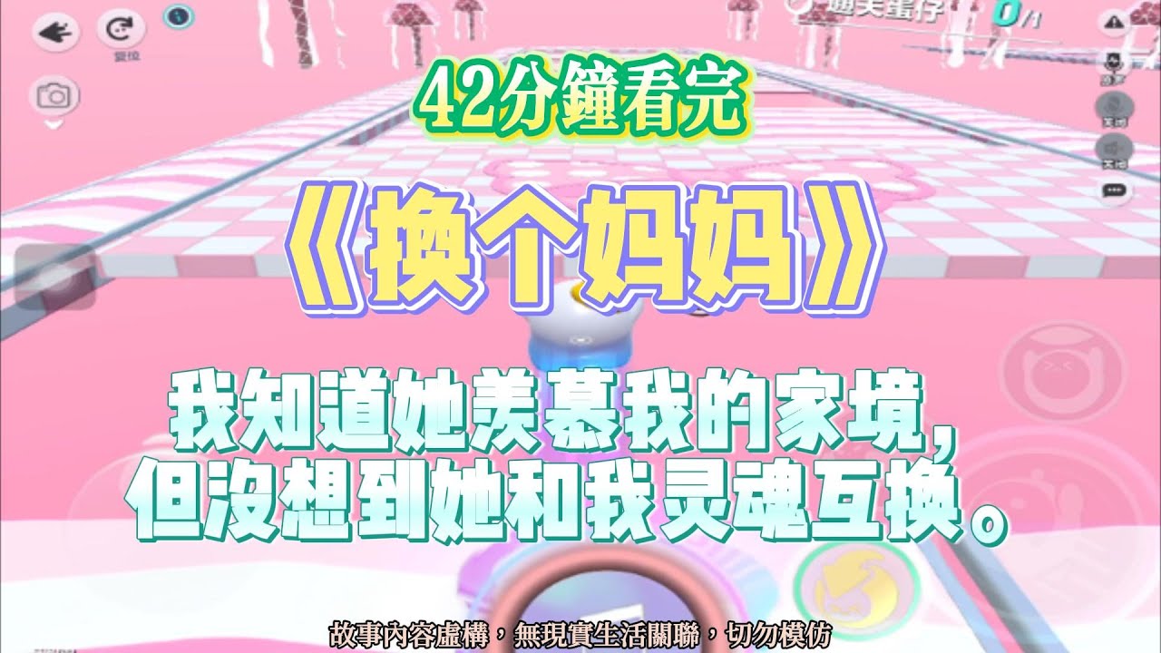 《換個媽媽》救贖爽文。我媽每月給我五萬零花錢，同桌眼紅不已，設計與我交換了靈魂。完結嚕。#爽文  #小說 #一口氣看完