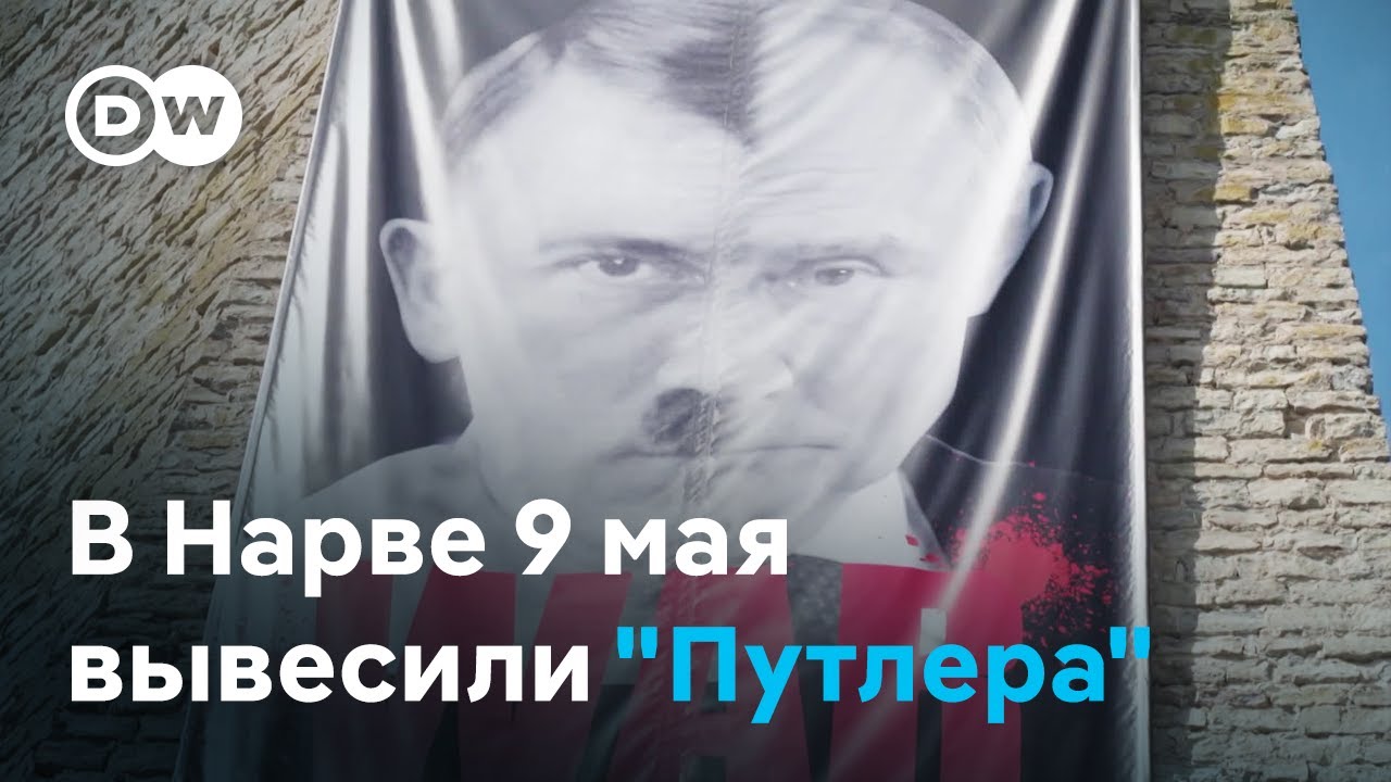 9 мая Эстония вывесила на границе с РФ плакат с 