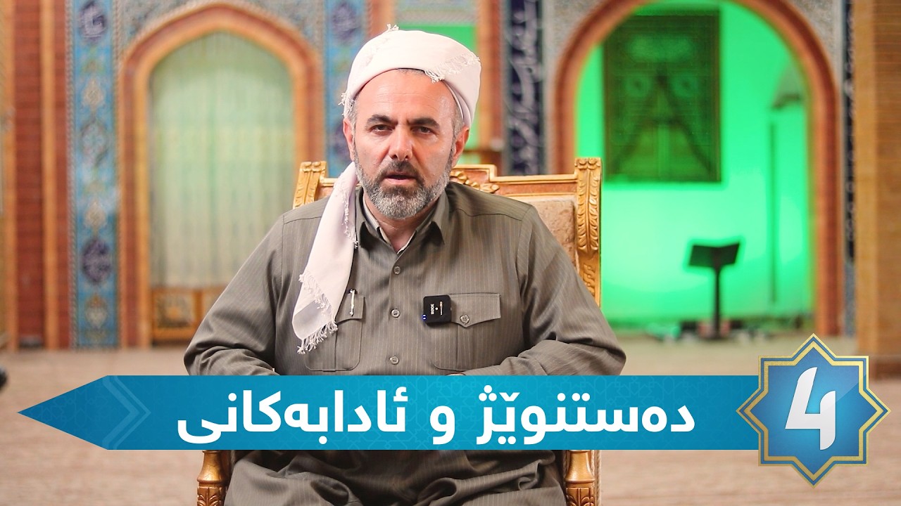 عبداللە خـضری - دەستنوێژ و ئادابەکانی