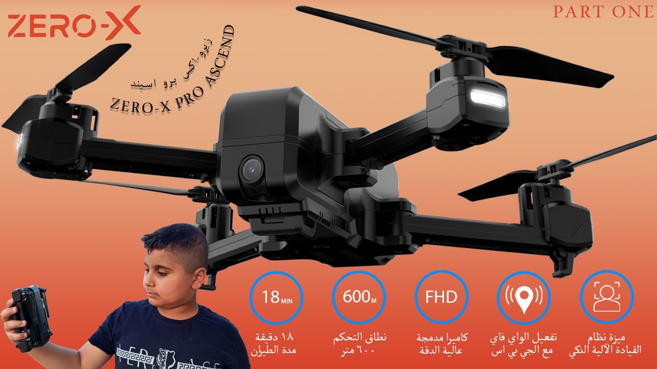 Zero X Pro تحديات الطيران ومهارات التحكم المتقدمة