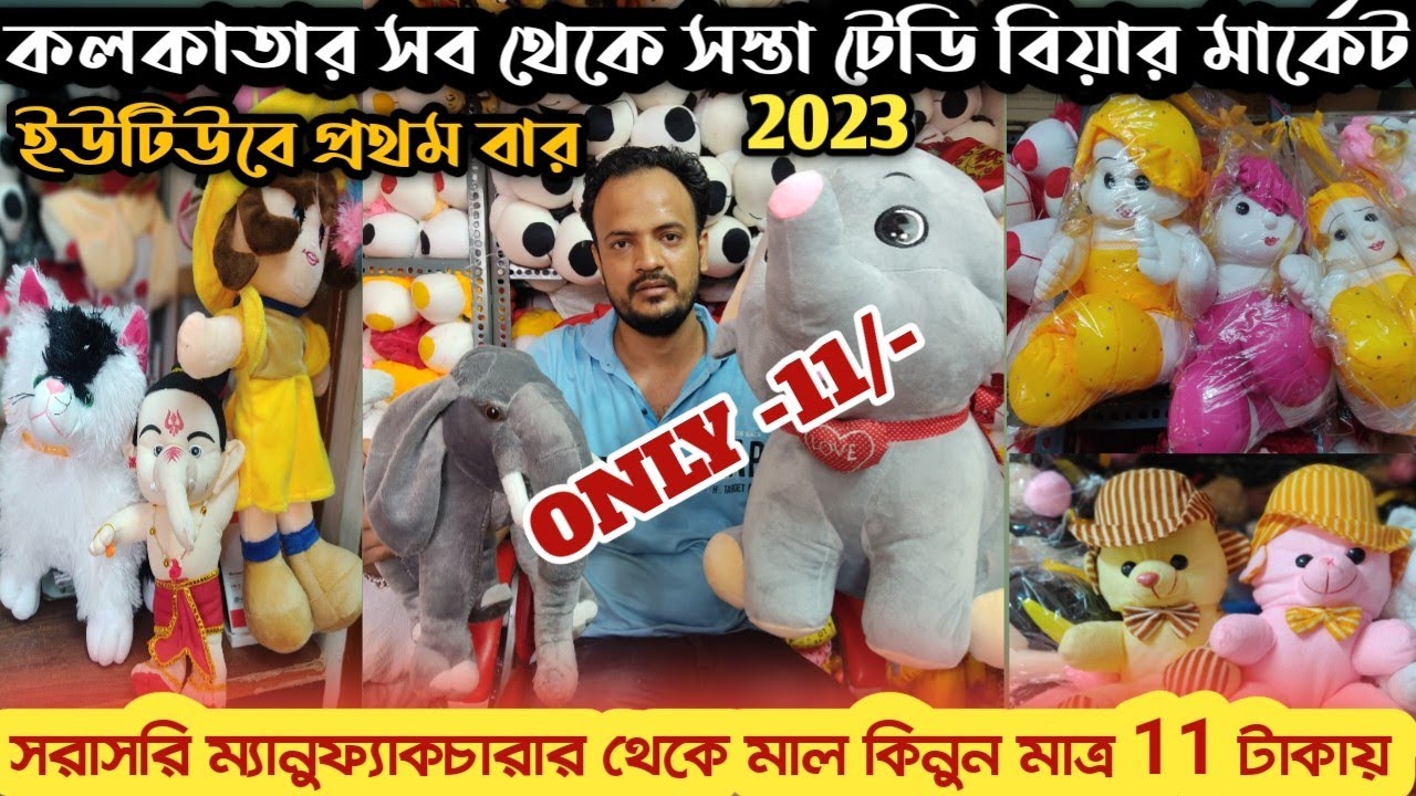 🔥কলকাতা পাইকারি টেডি বিয়ার মার্কেট।Teddy bear wholesalers| Soft toy market kolkata