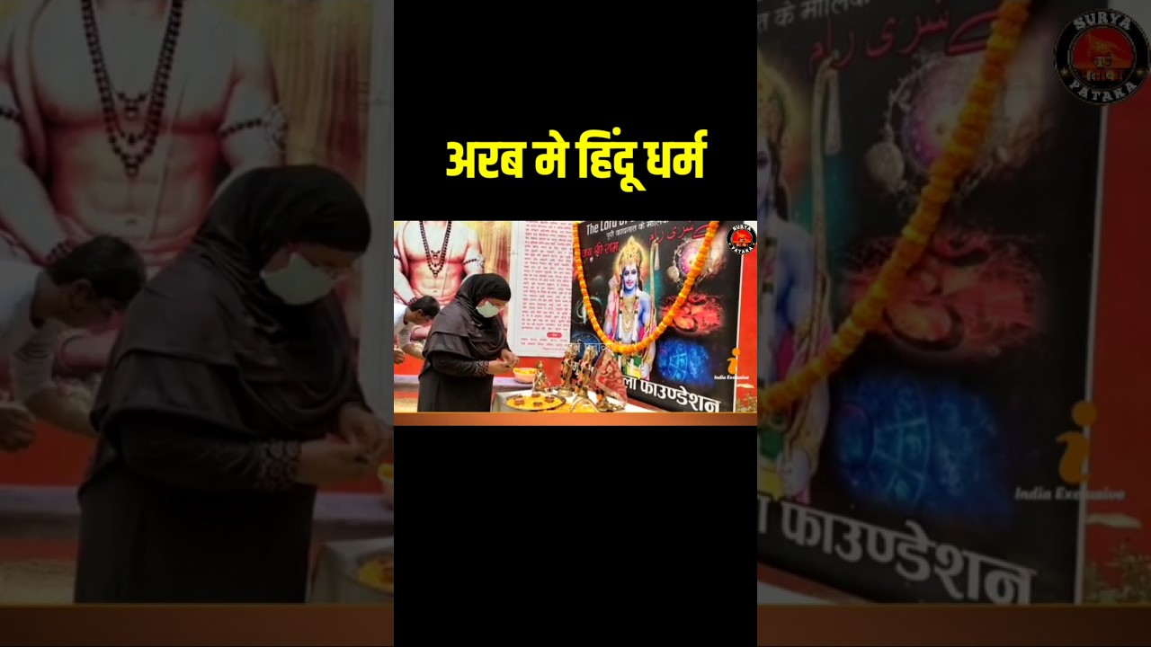 अरब मे कौन लोग रहते थे #suryapataka #fact #shortsviral #religion #shortvideos #sanatana #viralvideos