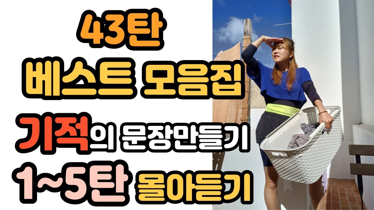 [로지스쿨]백프로 외워지는 생활문장