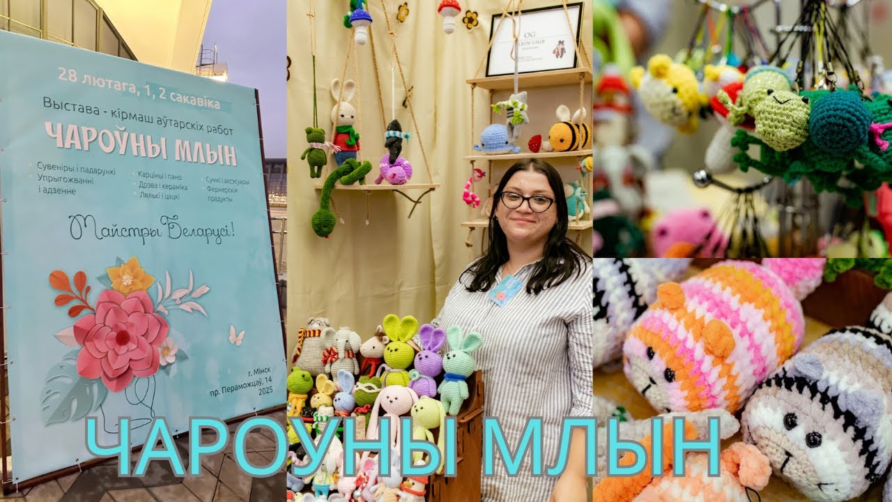 08/2025:Мое участие в выставке «Чароуны Млын» | Обзор | Что продала