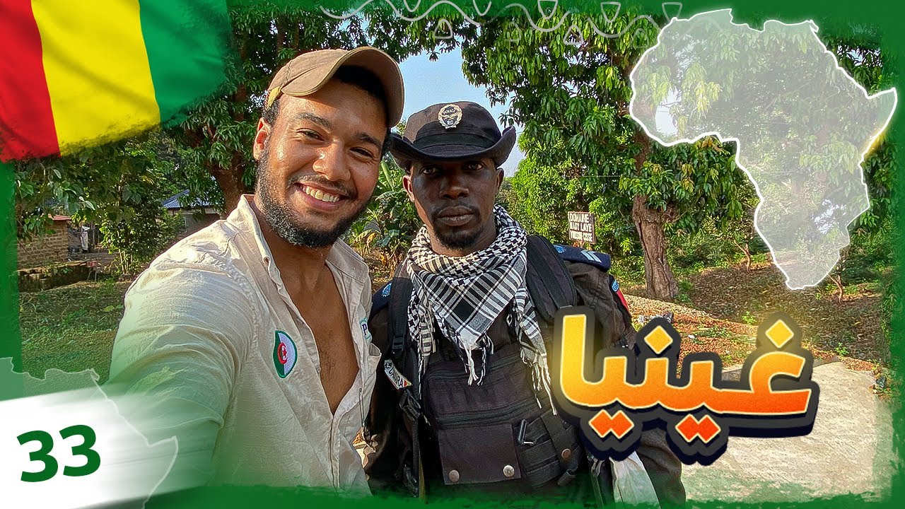 العالم بالدراجة 33 | رحلتي في غينيا | تنوع طبيعي وثقافي مذهل 🇬🇳