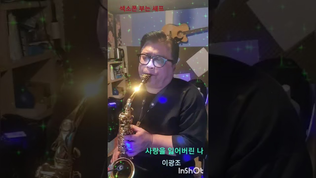 사랑을 잃어버린 나 / 이광조