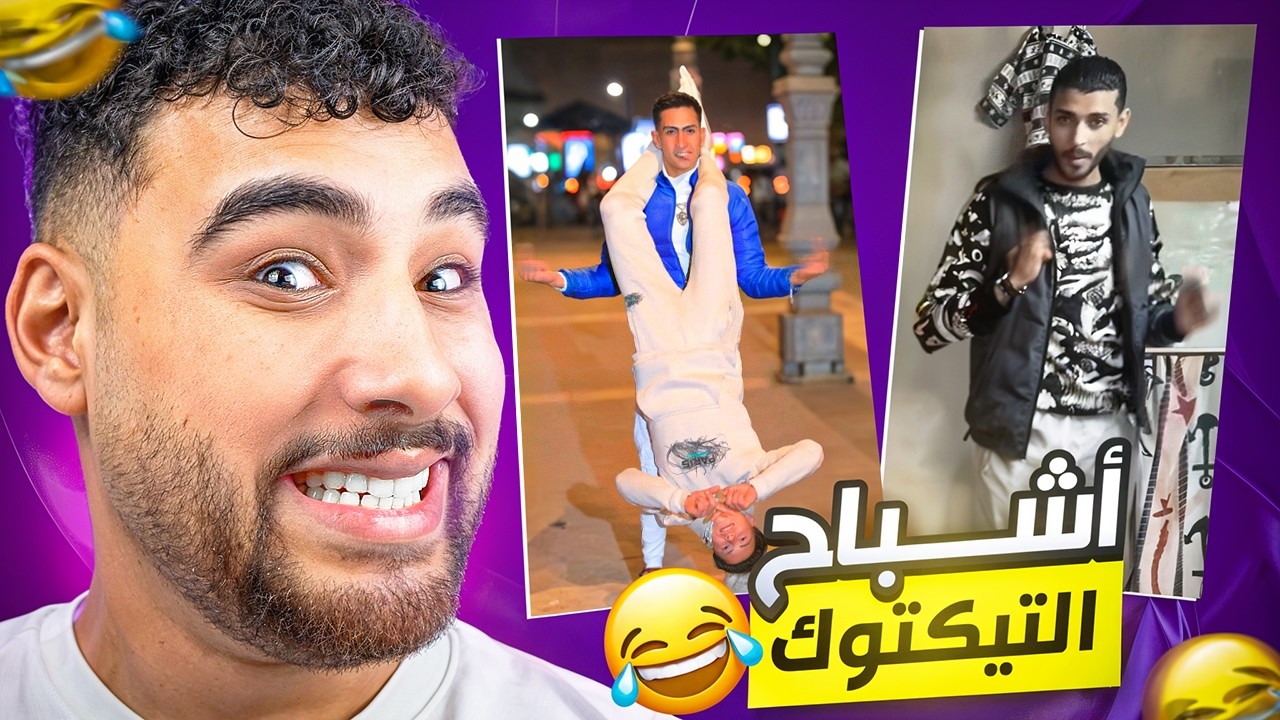 اخدت لفه في ريبوستاتي على تيك توك 🤪😂