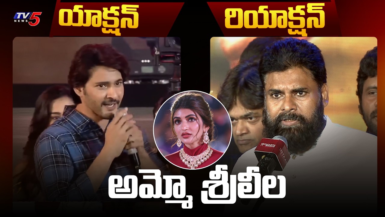 Mahesh Babu vs Pawan Kalyan | Comments on Sreeleela Dance | Ustad Bhagat Singh | TV5 Entertainment