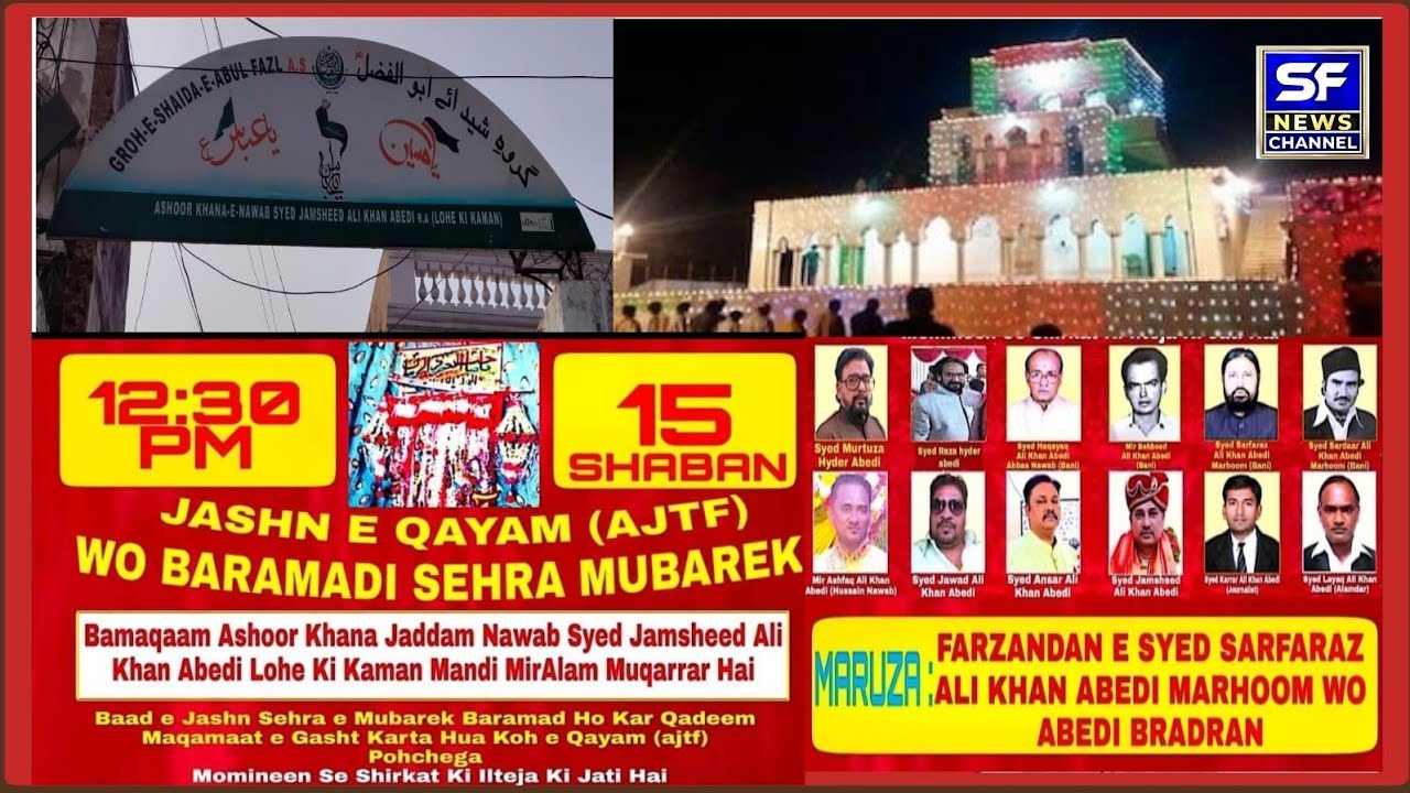 15 SHABANJASHN E QAYAM (AJTF) WO BARAMADI SEHRA MUBAREK