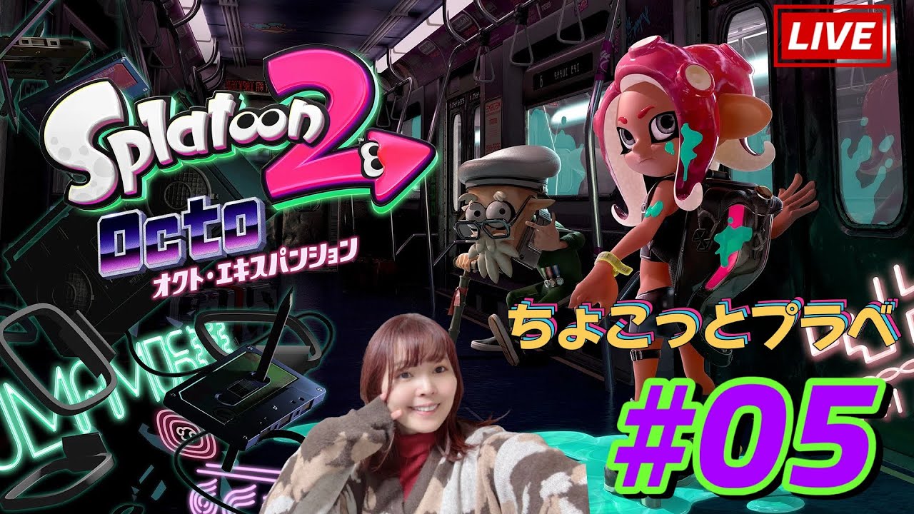 【スプラ２】#25　オクトエキスパンション！公衆電話にテレホンカード？？くコ:彡