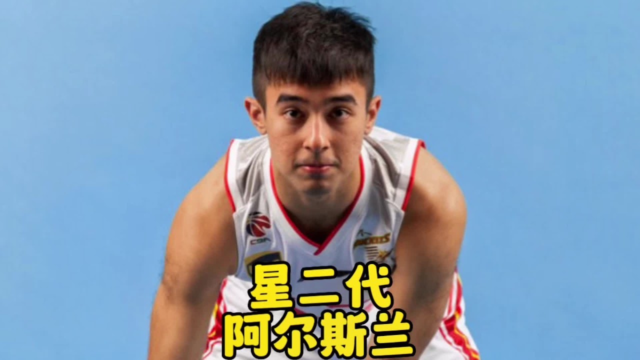 妹妹是cba最美球迷 爸爸是中国魔术师27岁的他即将迈向巅峰#阿尔斯兰 #阿迪娜 #阿的江 #中国篮球 #宁波男篮