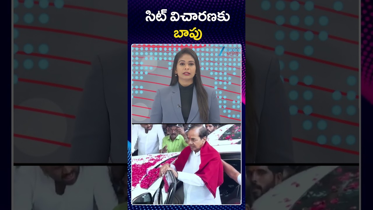 KCR | SIT Investigation | Telangana Bhavan | సిట్ విచారణకు బాపు | ZEE Telugu News