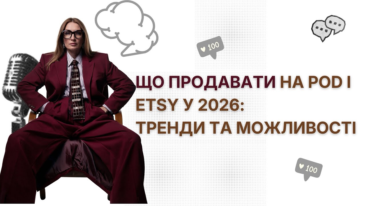 Що продавати на POD і Etsy у 2026: тренди та можливостей 
