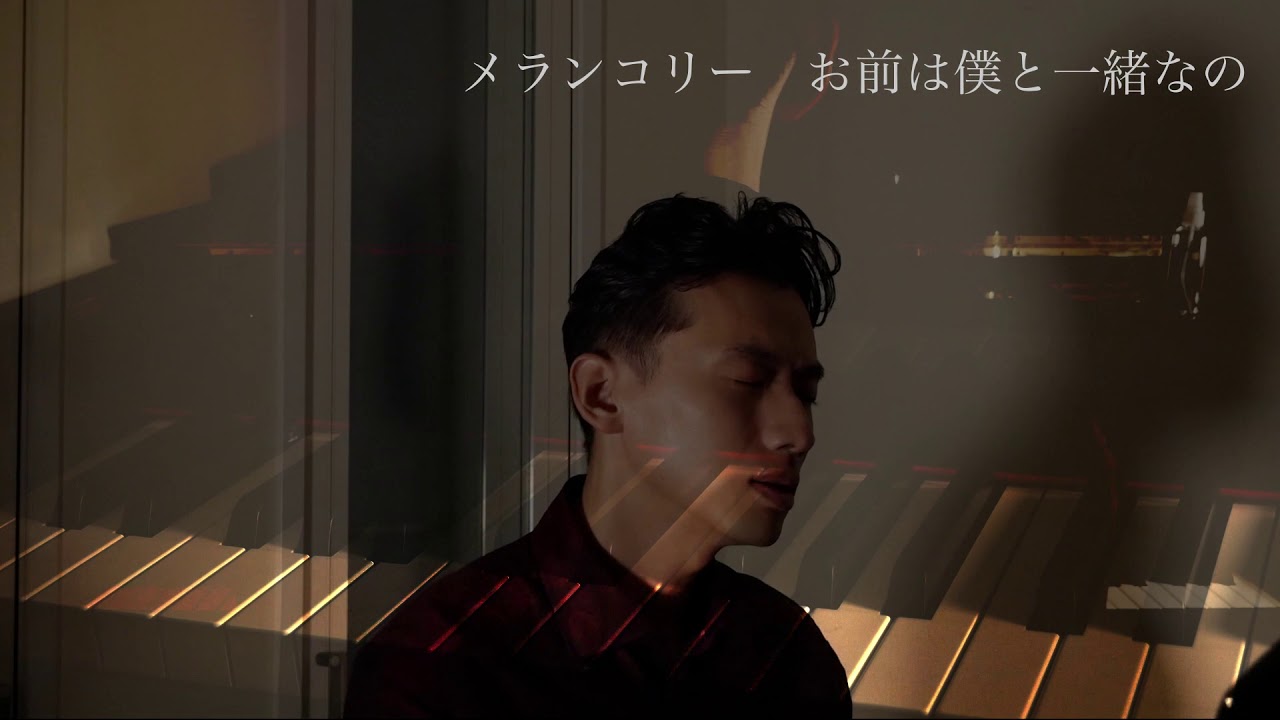 坂下忠弘/メランコリー シャンソンを弾いて歌ってみた　Mélancolie