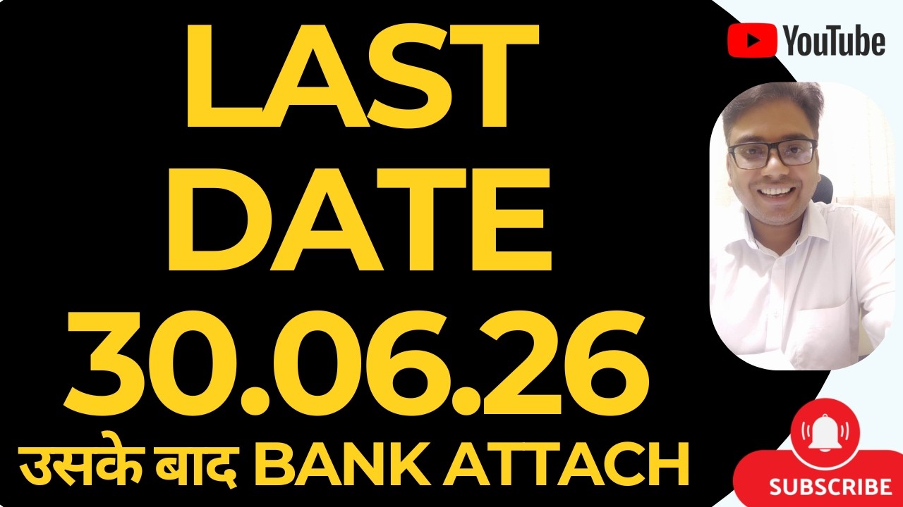 LAST DATE 30.06.26 | उसके बाद BANK ATTACH | GST UPDATE