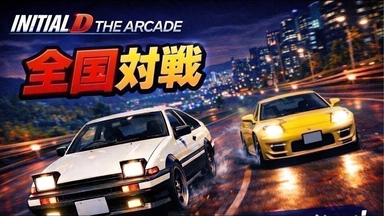 おもろい人集まれ〜　会話できない人NG 　【頭文字D THE ARCADE】#イニシャルd #initiald #shorts