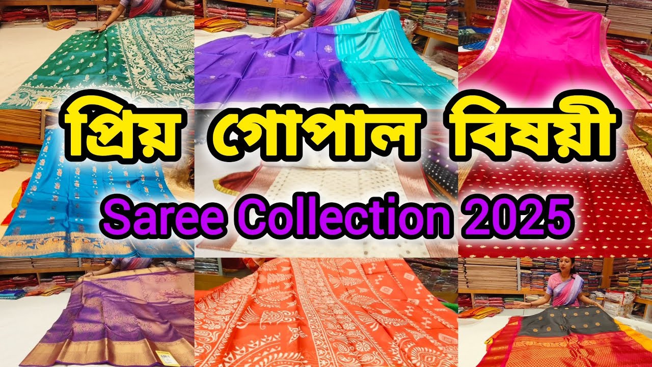 প্রিয় গোপাল বিষয়ী শাড়ির কালেকশন | Priya Gopal Bishoyi Saree Collection 2025, Tamluk
