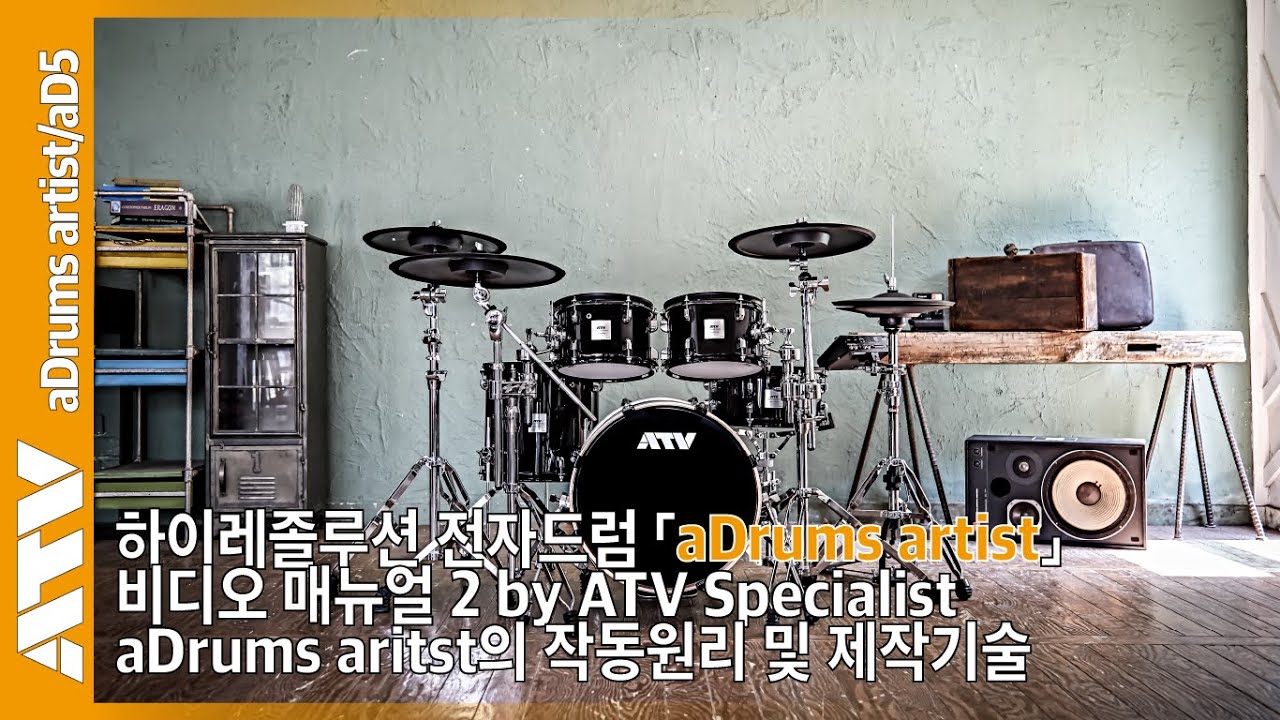 2. aDrums artist의 작동원리 및 제작기술 w/Specialist 공두환 #aDrums #aD5 #Video #Manual