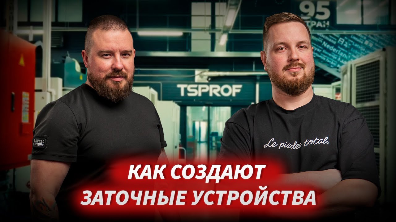 Экскурсия по заводу TSPROF