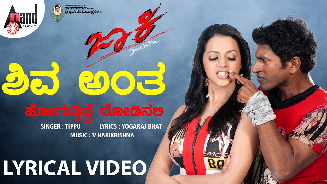 Shiva Anta Hogutidde Lyrical | Puneeth Rajkumar | Bhavana Menon | V.Harikrishna | Yogaraj Bhat |Suri
