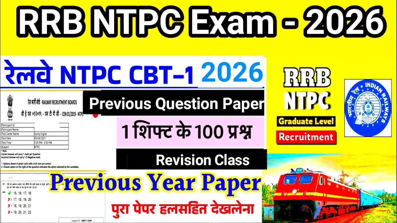 RRB NTPC previous year question paper with solution | CBT -१ special Revision | selection होके रहेगा
