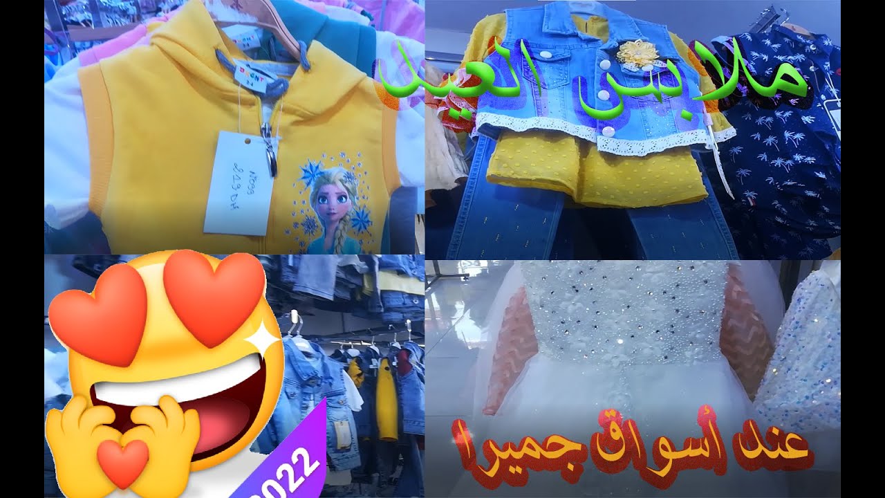 #جديد_ ملابس_العيد_2022_لأطفال _والكبار_أسواق_جميرا