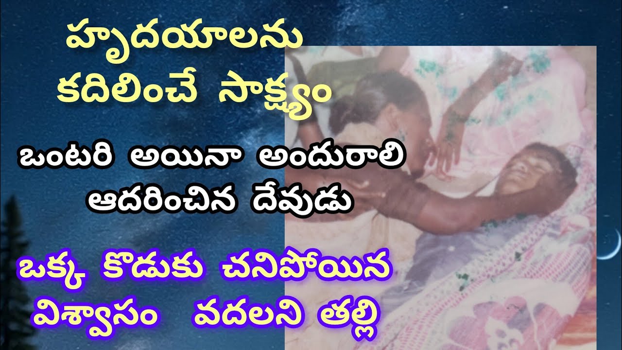  అద్భుతం సాక్ష్యం#teluguchristiantestimonies #jesustetmoniesintelugu#jesus #jesuschrist #trending 