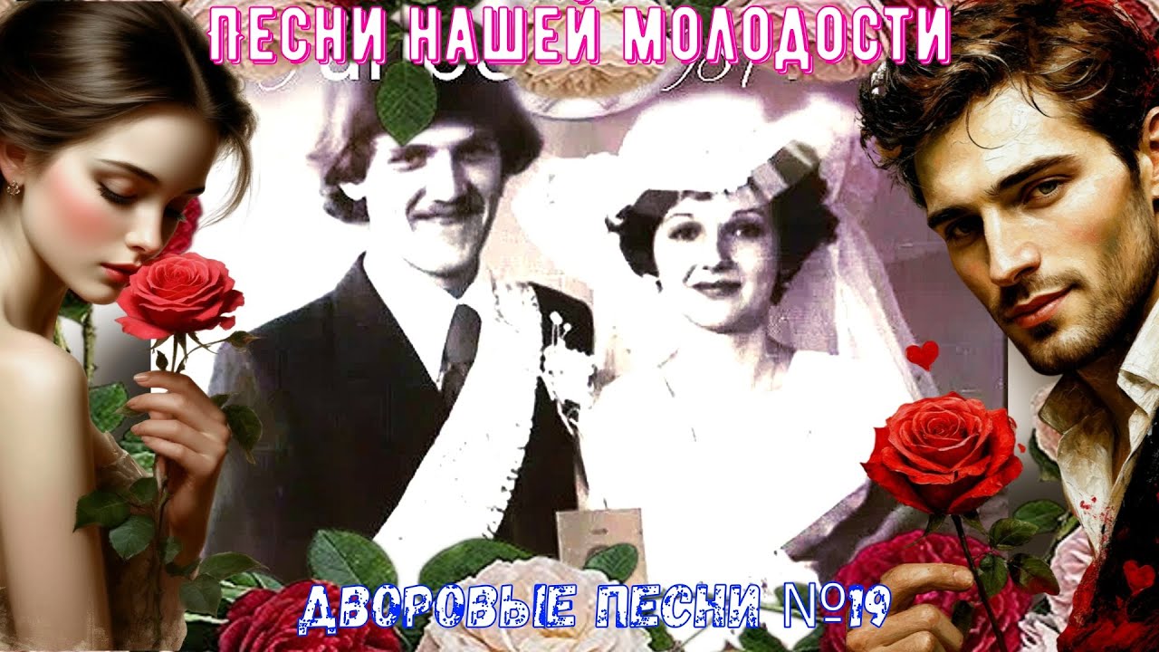 Дворовые песни ЗОЛОТАЯ КОЛЛЕКЦИЯ №19