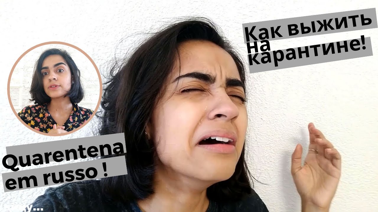 Как выжить на карантине! Sobrevivendo à quarentena- Em Russo! (Leg. em pt)