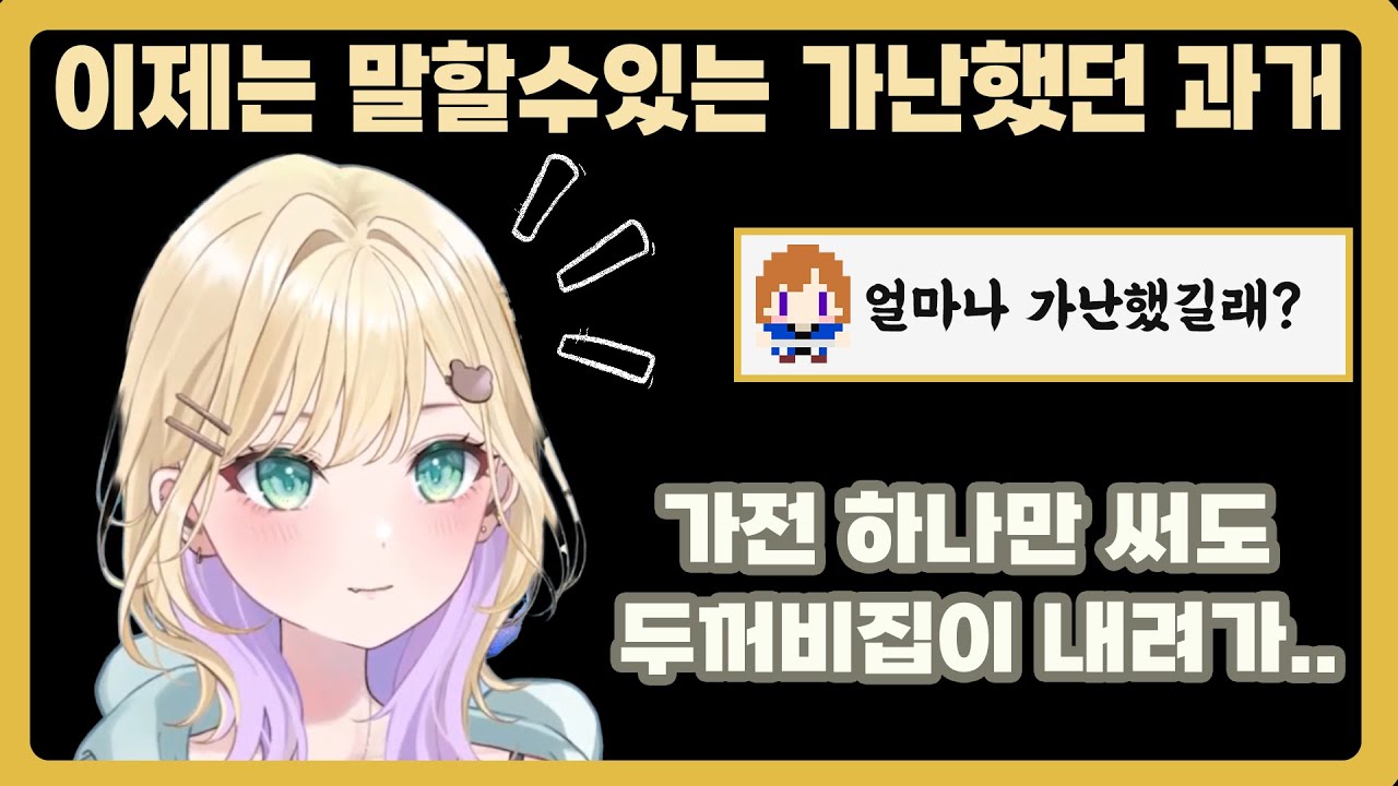 버튼 하나로 온수 나오는 게 감동이라는 노아의 과거 [브이스포/쿠루미 노아]