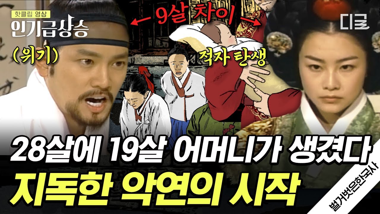 [#벌거벗은한국사] 광해군 VS 인목대비🔥 상대를 죽이지 않으면 내가 죽는 모자 관계의 시작