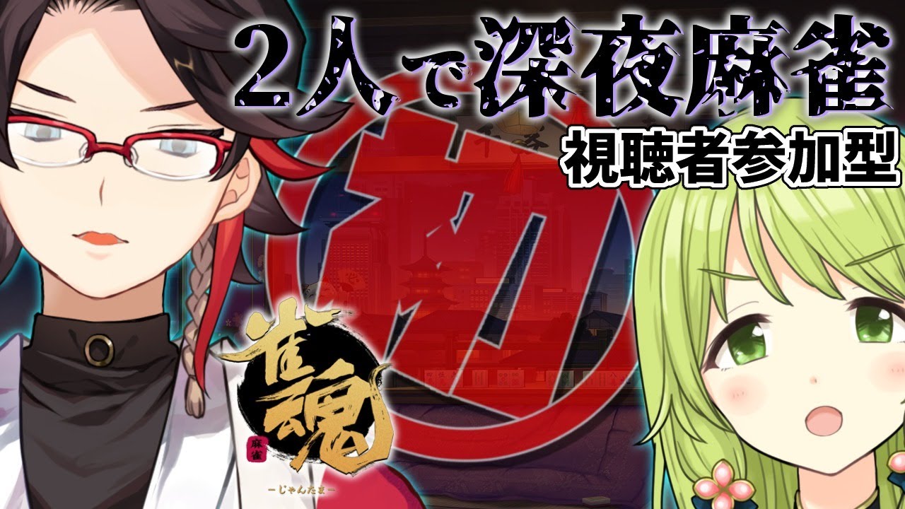 【#森枝 コラボ】だらだら麻雀してゆく【三枝明那 / 森中花咲】