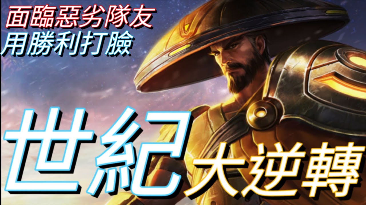 史詩級逆轉勝！面對惡劣隊友·用勝利打臉·永不放棄_龍馬|冷凍《傳說對決》