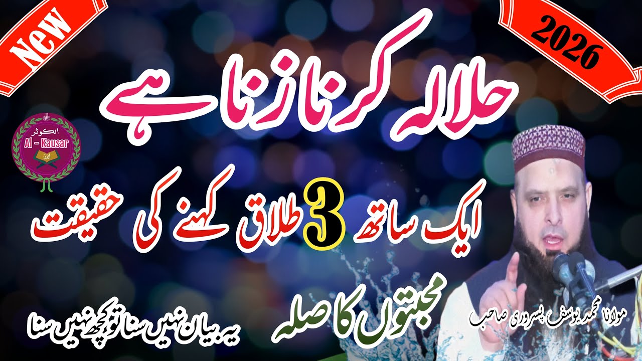 Molana yousaf pasrori new bayan 2026 #Yousaf #yousafpasrori2026 #yousafpasrori #viralvideo #ramadan