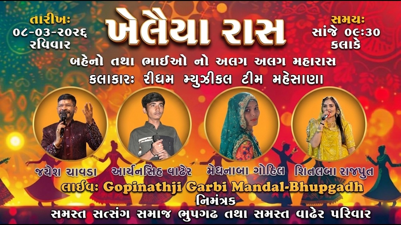 LIVE II Khelaiya Ras II Patotshv Bhupgadh 2026