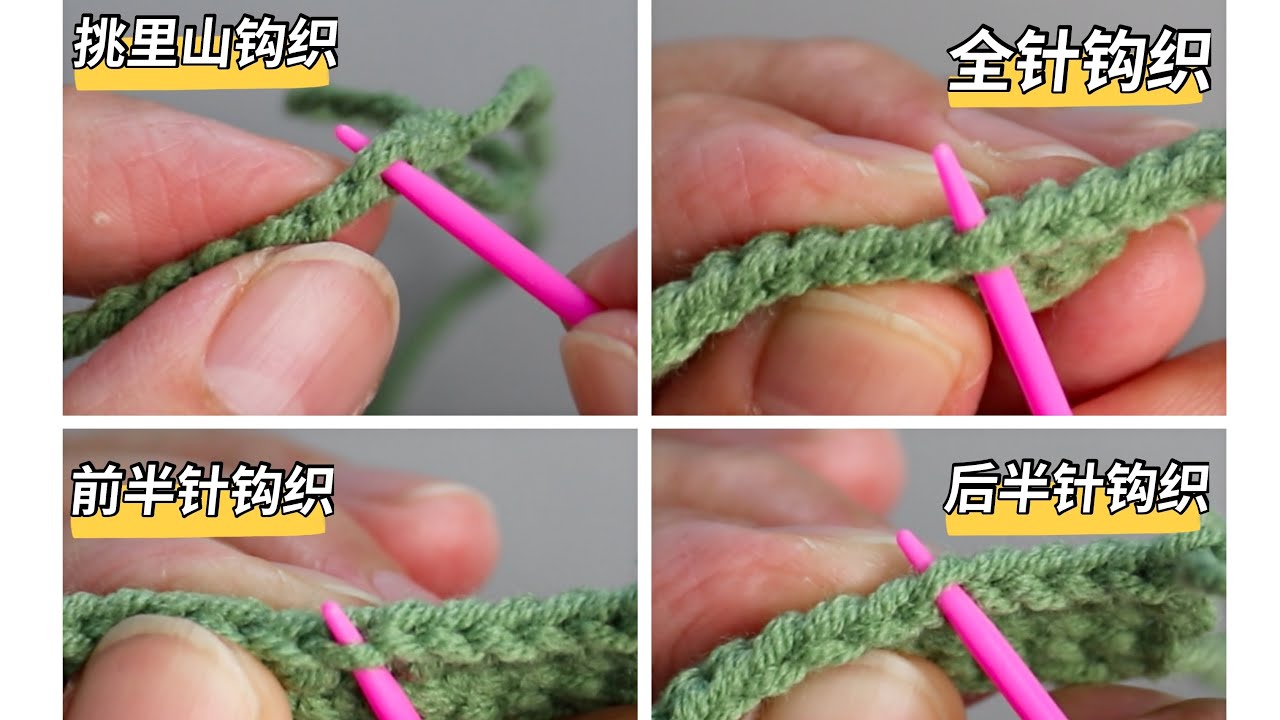 新手必学的4⃣️款挑针方式｜详细讲解挑里山、全针、前半针、后半针的挑针方法
